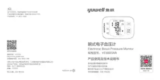 yuyue鱼跃YE8800AR 电子血压计